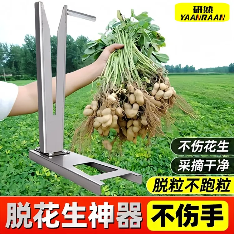 摘花生神器家用的机器脱粒机小型手动地里拔花生摘果机分离器工具商品图