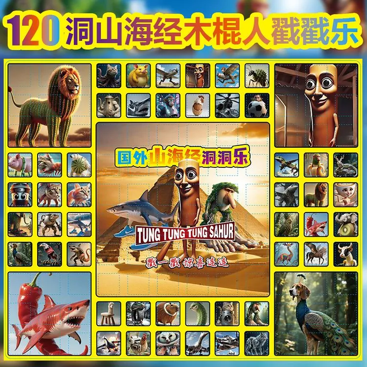 新款模型手办山海经戳戳2025玩具ai抽奖乐洞洞外国乐盲盒男孩童孩