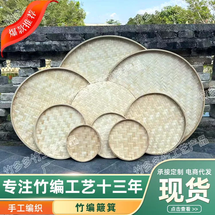 手工竹编圆形有孔簸箕家用晾晒干货茶叶食品药材的竹制品