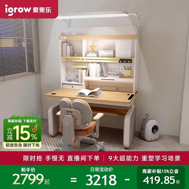 【门店同款】爱果乐智能升降实木桌椅灯桌一体儿童学习桌家用沉浸岛