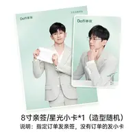亲签/星光小卡*1（随机）说明：指定订单发亲签；无订单发小卡
