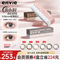 envie梨花美瞳日抛30片大小直径彩色隐形眼镜狗狗眼BMW3D工艺