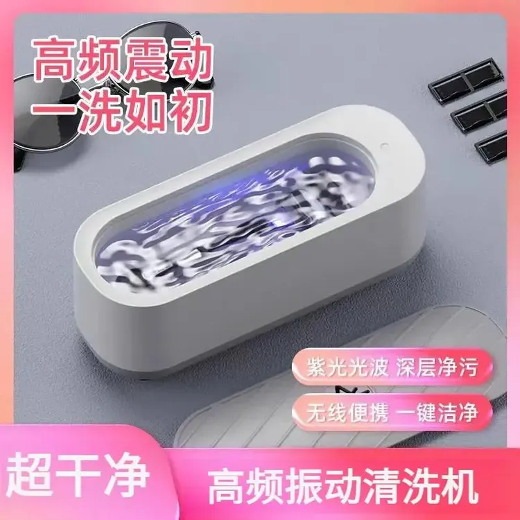 【超干净！】高频震动清洗机眼镜家用可定时首饰手表便携式清洗机商品图