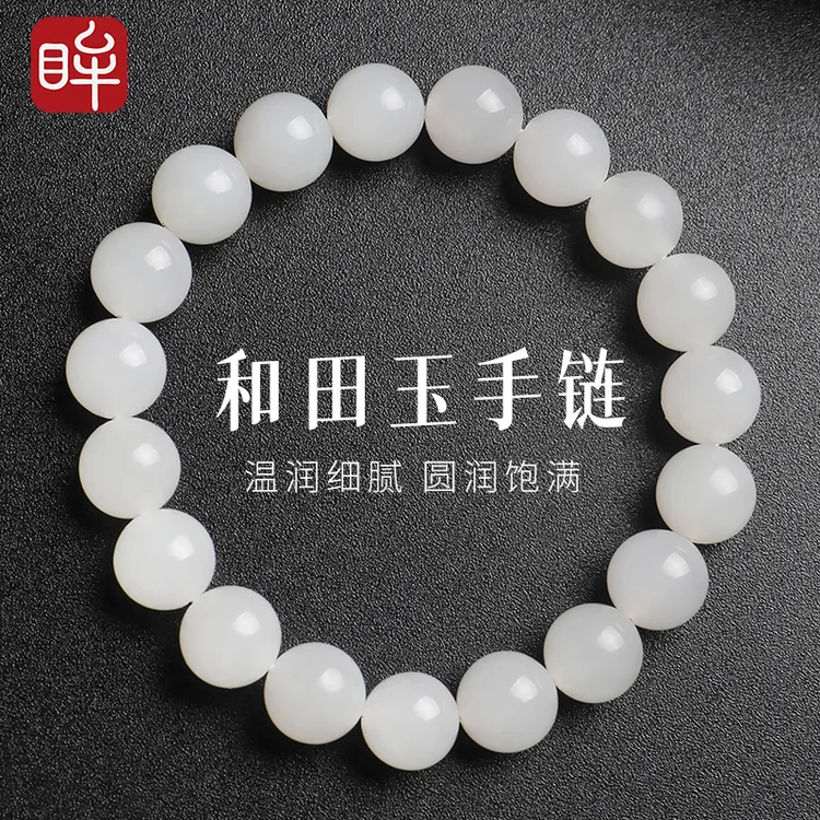 印象眸和田玉白玉圆珠单圈手串 素圈情侣款玉手串 附证书 NT礼物