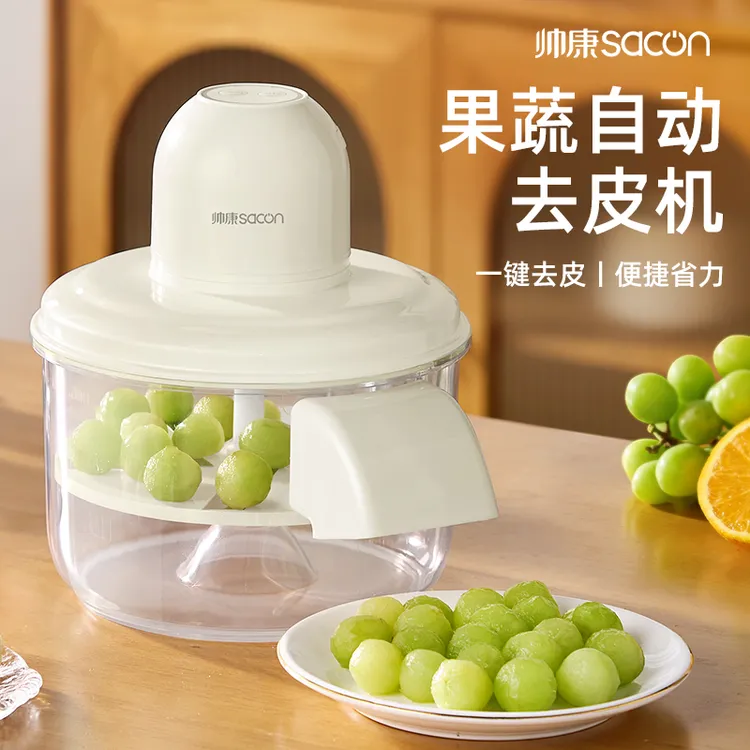 Sacon/帅康葡萄去皮机家用奶荼店电动水果提子削剥皮机剥青提神器