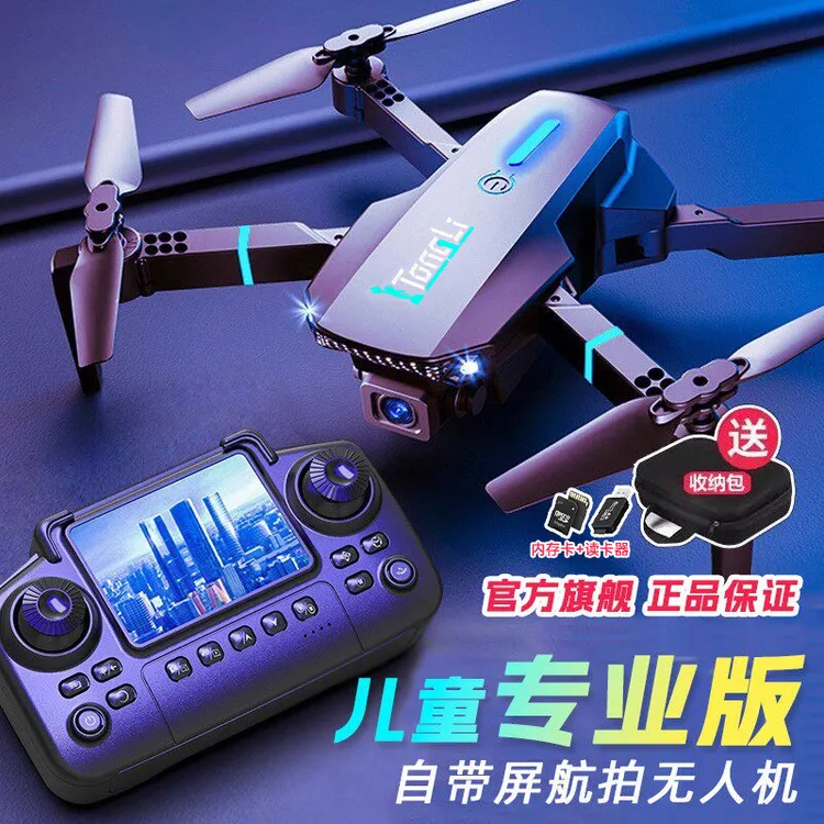 2026新款无人机儿童玩具航拍高清专业带液晶屏遥控飞机小学生男孩商品图