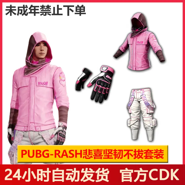 PUBG绝地求生皮肤悲喜坚韧不拔套装联名战神衣【未成年禁止下单
