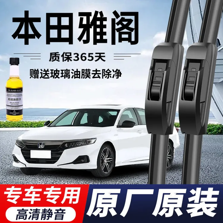 本田雅阁专用雨刮器原厂原装无骨前后雨刷新老款前窗高清静音雨刷