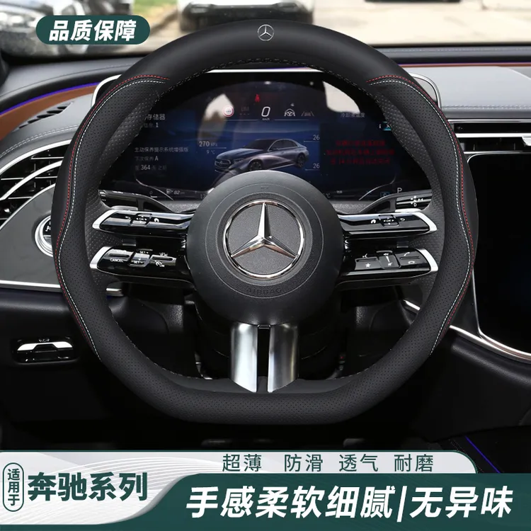 奔驰方向盘套新C级E级S级c260L/e300L/GLC300L/GLE450GLB真皮把套