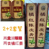 【丰禧】化州橘红润喉糖*橘红陈皮膏【原产地发货】