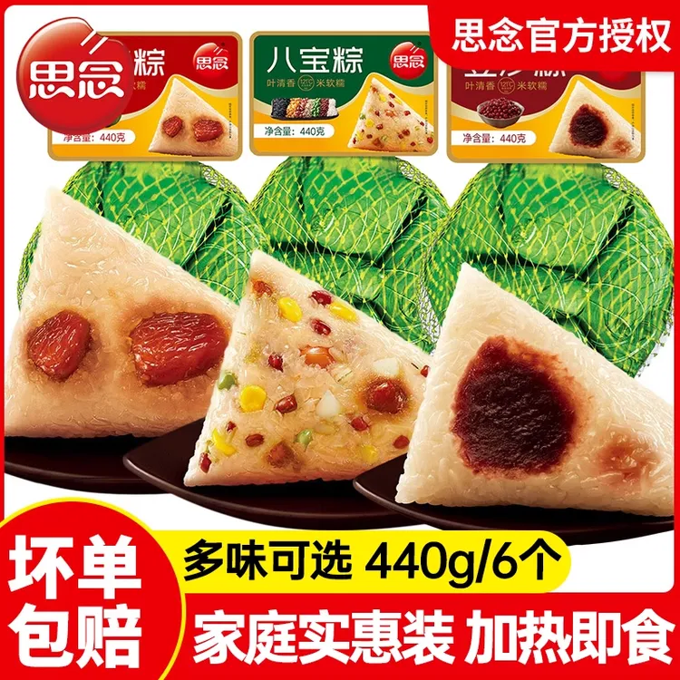 思念网兜粽子蜜枣豆沙早餐软糯香甜家庭经典端午节团购冷冻半成品