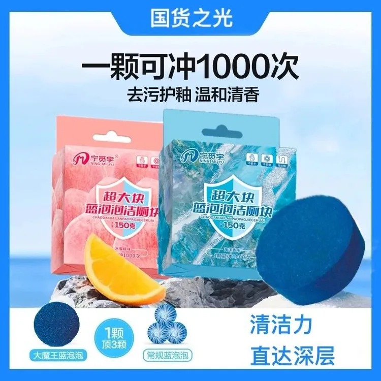 【超大块】全新升级蓝泡泡洁厕块香氛马桶清洁剂去污除垢洁厕宝