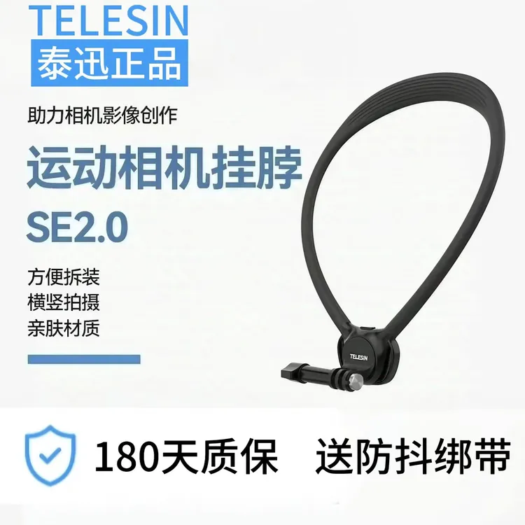 【适配大疆action5pro】泰迅二代挂脖支架SE2.0影石acepro2TELESIN