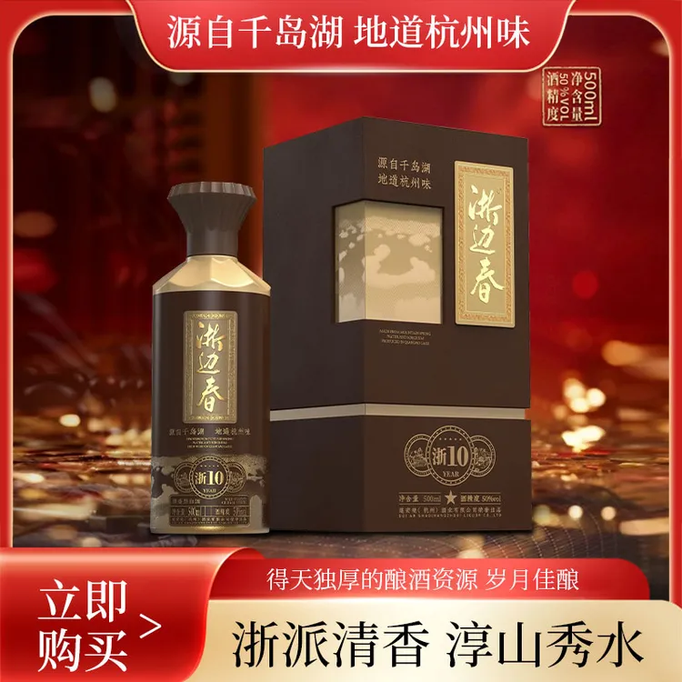 浙边春清香型白酒礼盒包装固态纯正粮食发酵千岛湖特产白酒50%vol