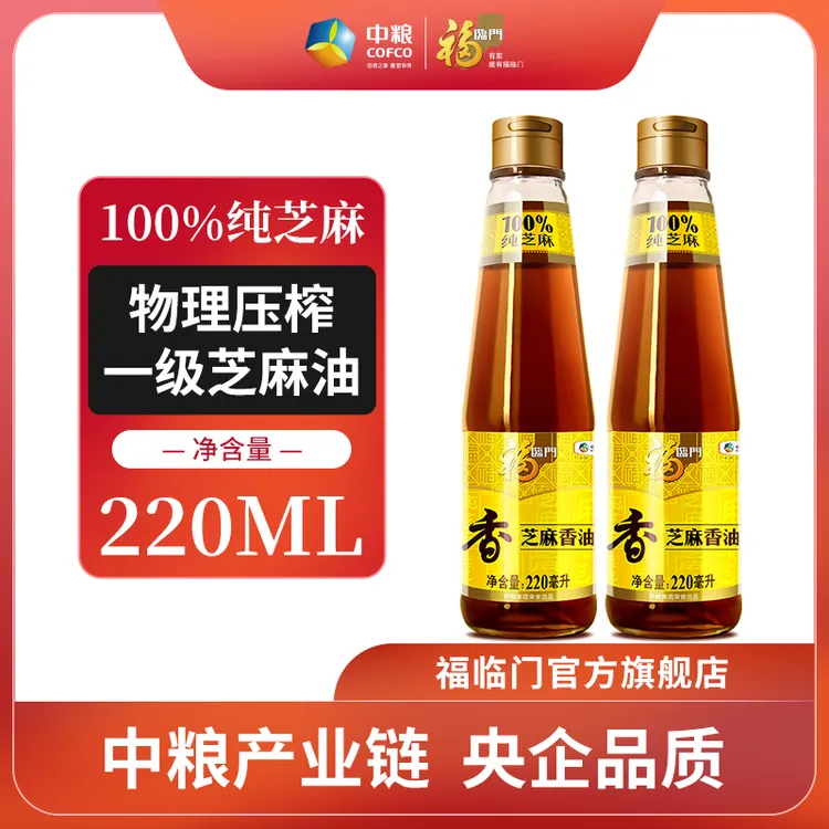 【2瓶】中粮福临门压榨芝麻香油220ml100%纯芝麻压榨食用油调味油