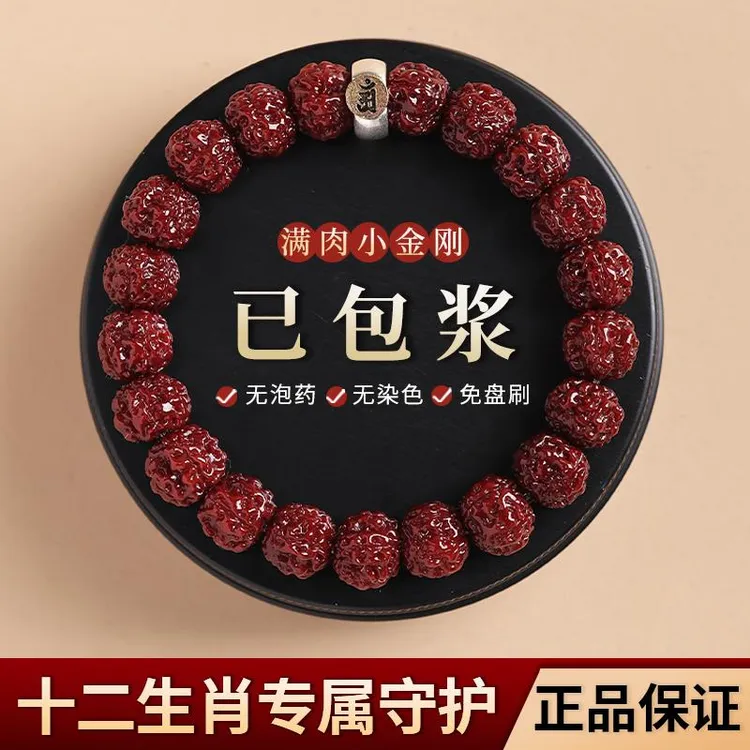 机刷玉化小金刚菩提子手串十二生肖守护文玩核桃盘玩佛珠男女手持