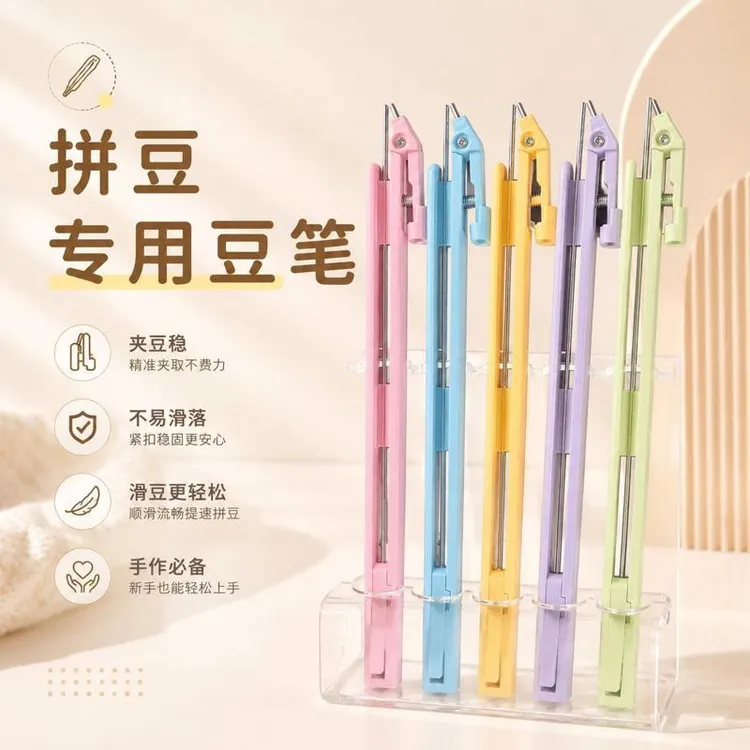 【拼豆必备】新款顺滑按压式拼豆笔神器轻松上手DIY拼豆配件工