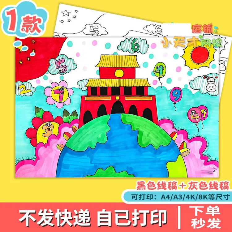 国庆主题创意数字儿童画模板一年级数学0到9数字认识绘画海报D17