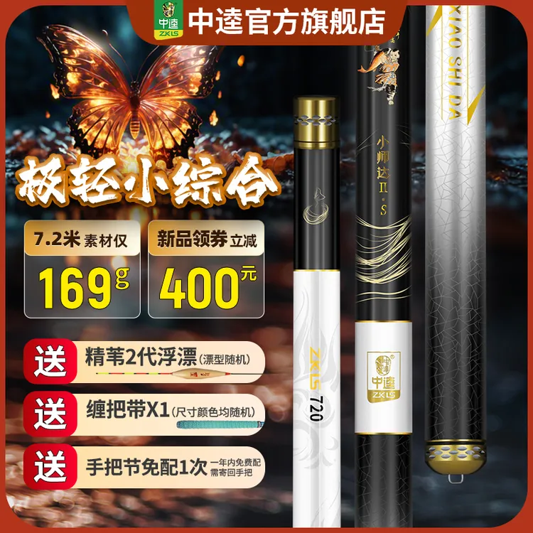 新品中逵小师达极轻小综合二代鱼竿超轻超硬4.5H休闲黑坑竞技钓竿