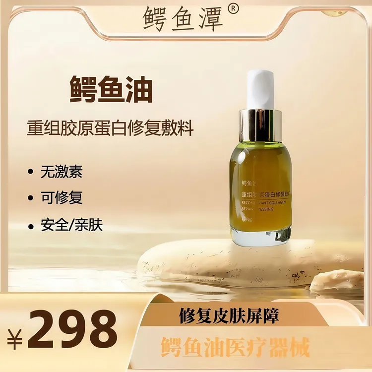 鳄鱼潭 鳄鱼油重组胶原蛋白修复敷料 改善皮炎湿疹等皮肤问题 修复皮肤屏障 无任何激素以油养肤鳄鱼油 包邮