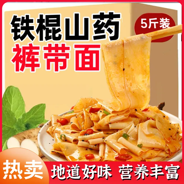 铁棍山药裤带面5斤装陕西特产粗粮细作劲道爽滑手工面美食商品图