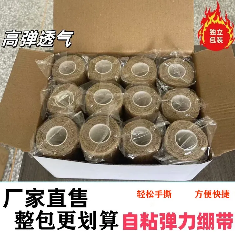 厂家直销自粘运动绷带透气高弹性无纺布绷带膝盖护腕固定加压防磨