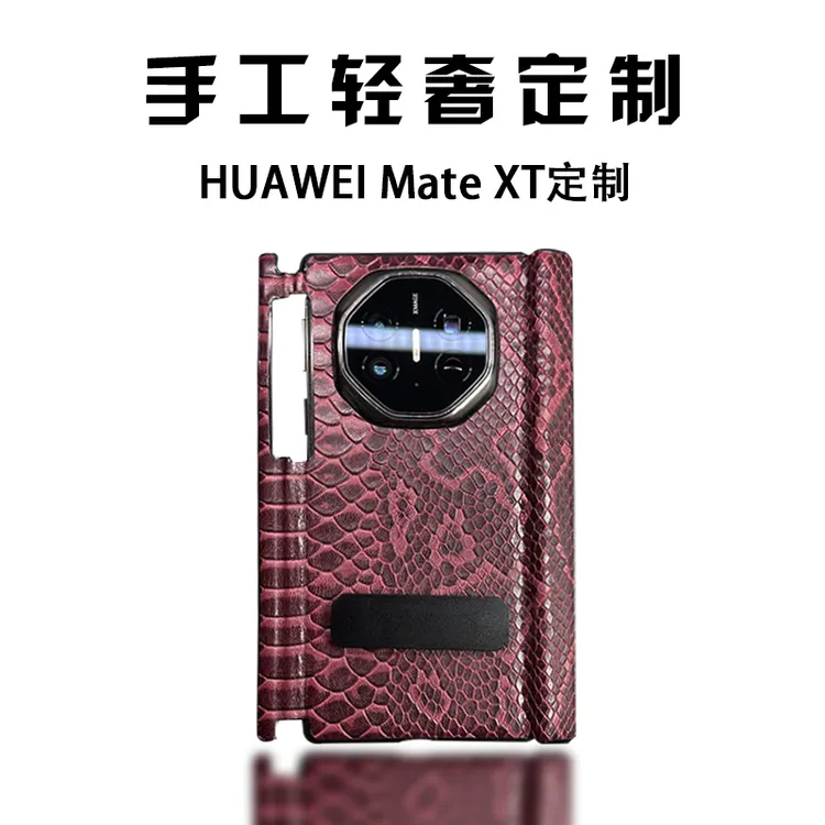适用华为MateXTs三折叠屏手机壳高端定制蟒蛇纹XT双中轴款保护壳