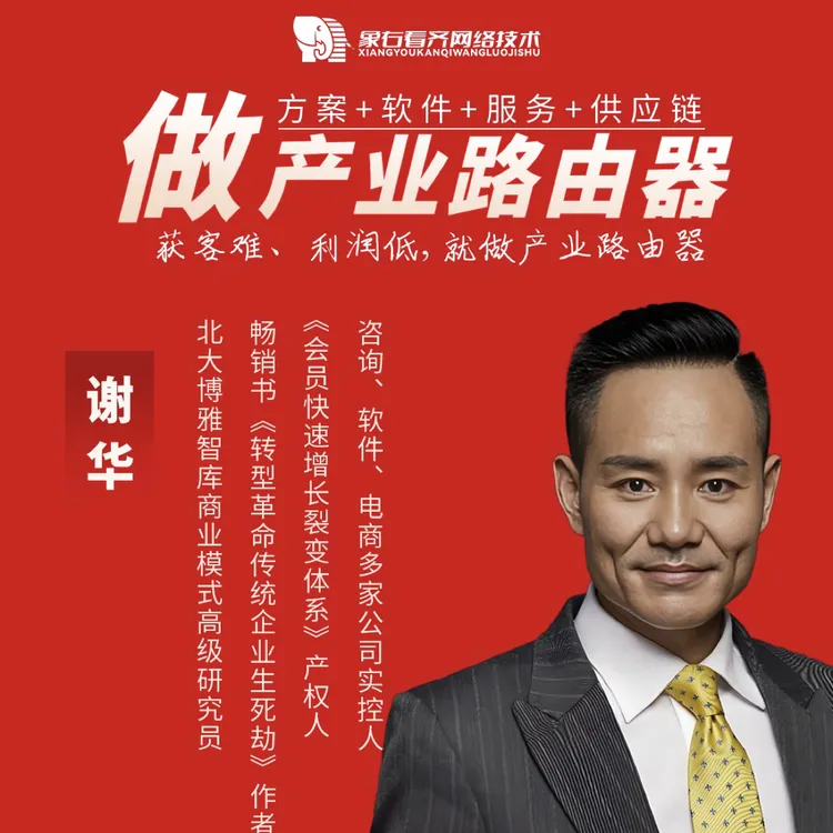 《做产业的路由器》
