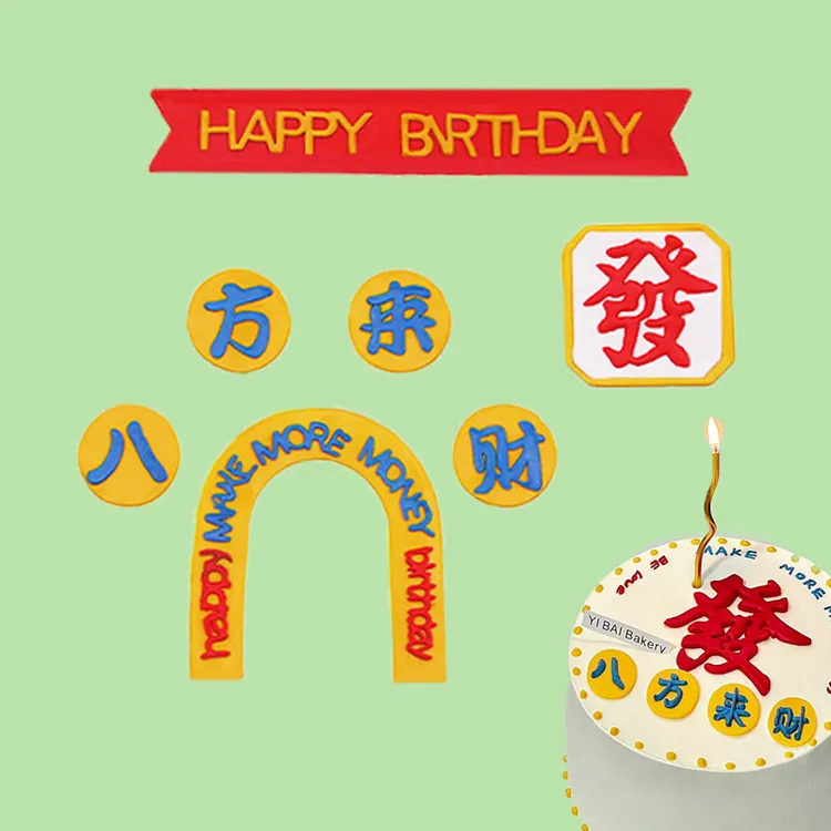 河马泥塘八方来财happy birthday蛋糕翻糖切模甜品装饰烘焙模具