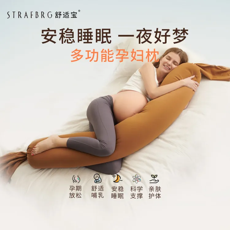 STRAFBRG/舒适宝孕妇枕护腰侧睡枕托腹u型枕枕靠抱枕侧卧靠枕枕头商品图