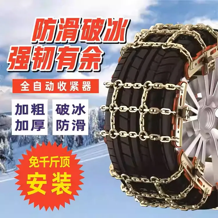 新款汽车防滑链轿车越野车suv面包车雪地泥地防滑应急免千斤顶