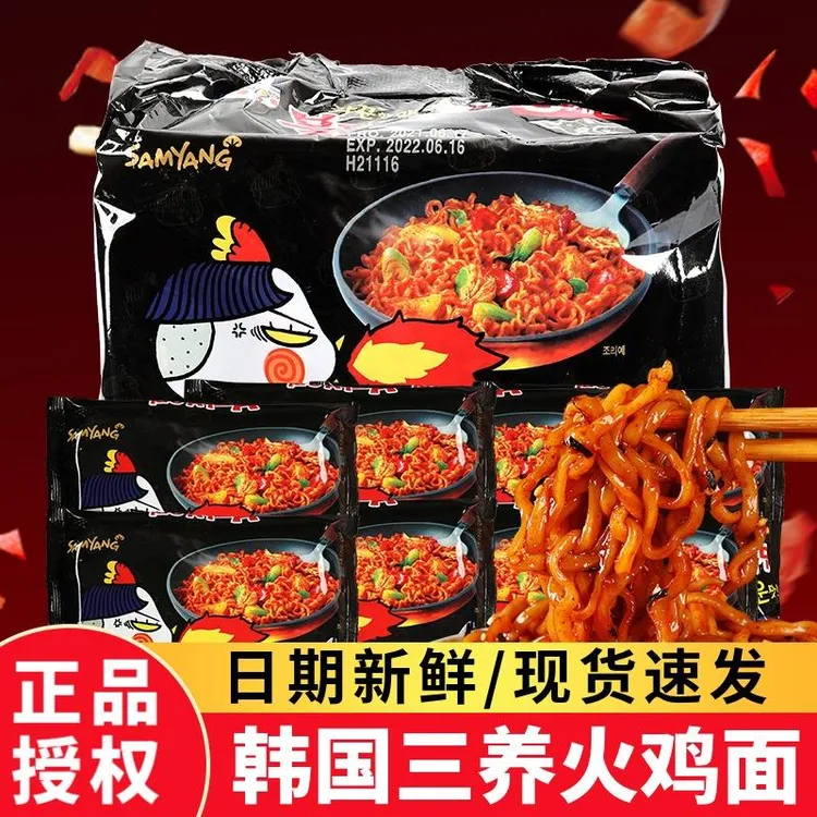三养火鸡面拌面samyang超辣韩国进口式袋装鸡肉味方便面速食宵夜