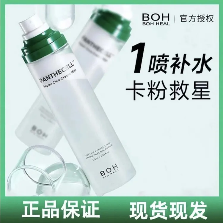 韩国进口BOH百析珀积雪草舒缓修护面霜喷雾120ml护肤妆前喷雾