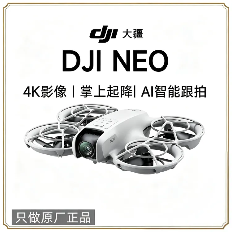 99新 DJI/大疆 无人机 NEO 掌上航拍无人机 4K拍摄 智能跟随商品图