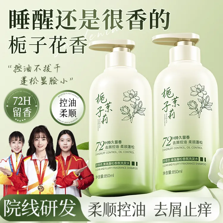 【央妈推荐】清逸蓬松香氛洗发水深层控油去头屑止痒洗发水发膜护发