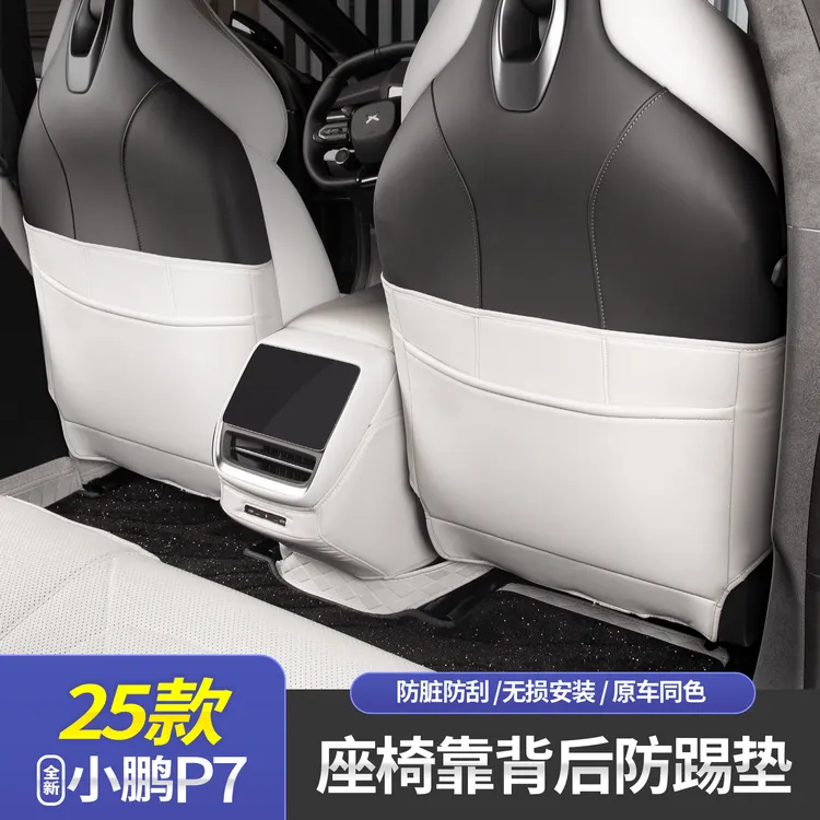 适用于25款全新小鹏P7后排座椅防踢垫出风口垫汽车内饰防护垫改装
