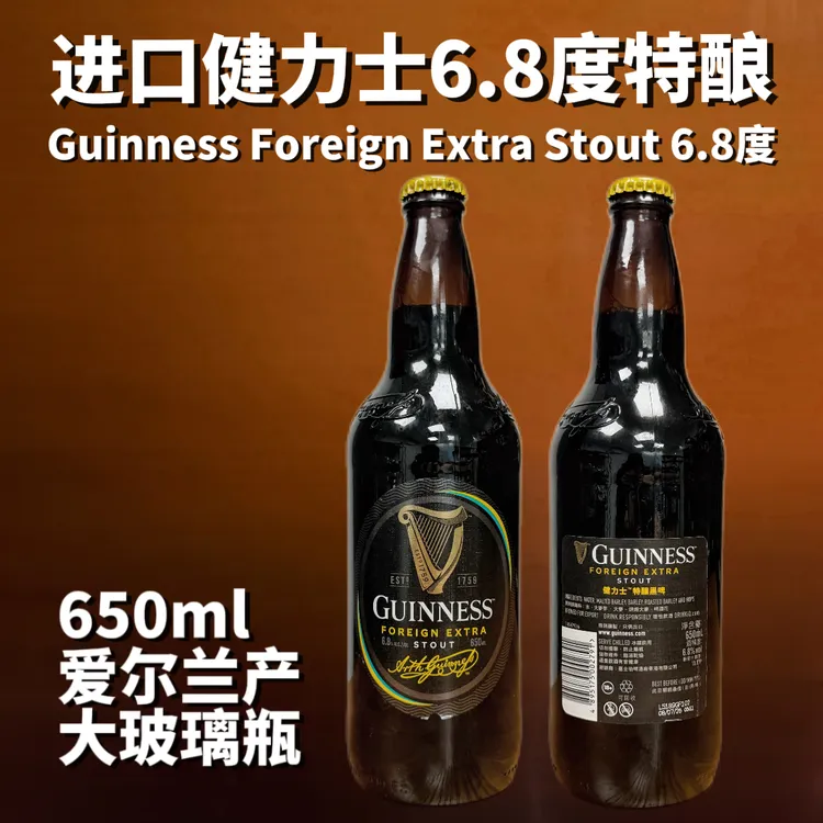 进口健力士 6.8 度特酿 Gfes 650ml大玻璃瓶