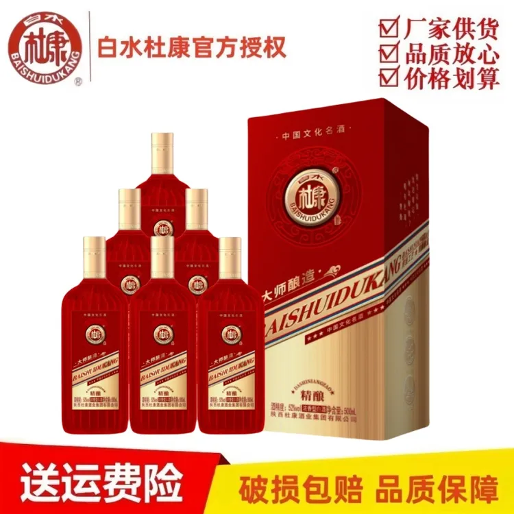 白水杜康大师酿造精酿52度500ml自饮送礼聚会52度500