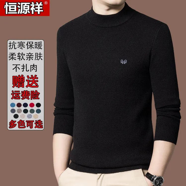 恒源祥羊毛衫男士秋冬季加厚保暖中年针织半高领毛衣纯色打底衫