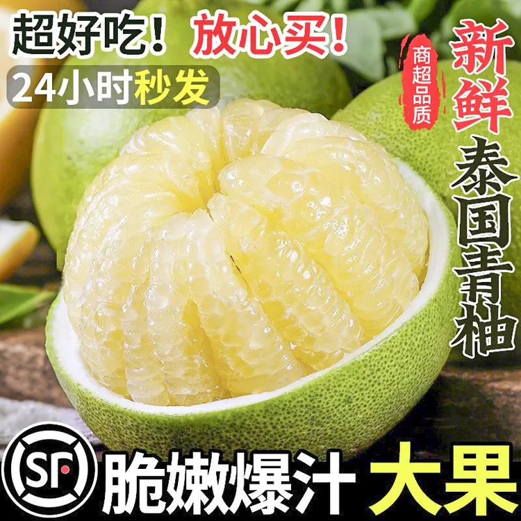 正宗泰国青柚青皮白心蜜柚孕妇新鲜随机快递整箱进口翡翠甜青柚
