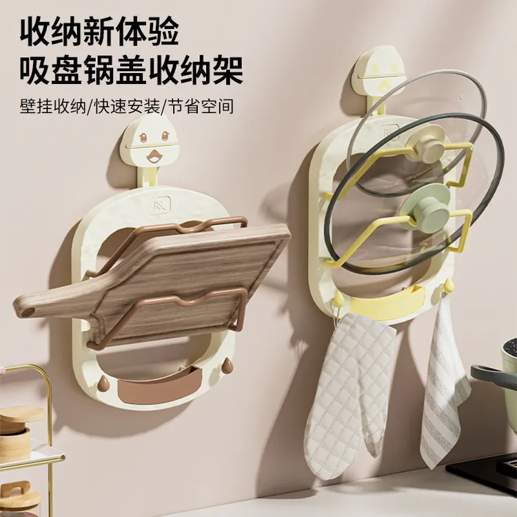 吸盘锅盖架放置器免打孔壁挂式厨房置物架多功能菜板架强力吸盘式