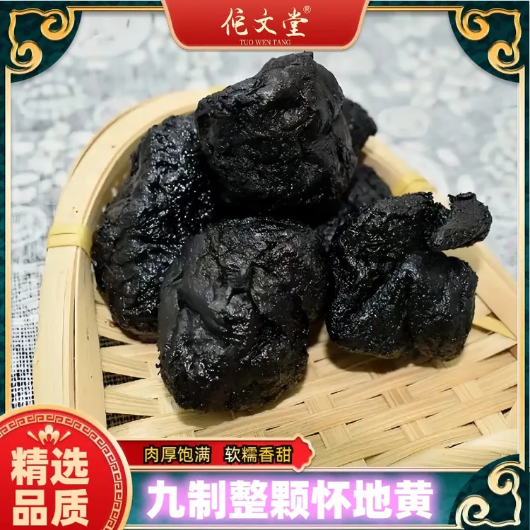 九蒸九晒熟地黄一级果河南焦作限量供应送礼无沙特产生吃泡茶煮粥