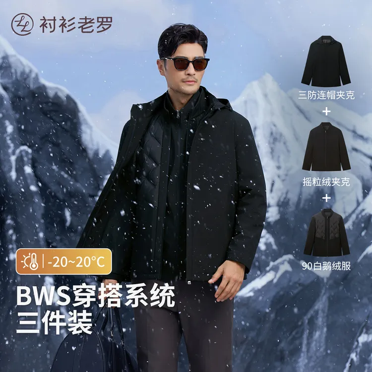 衬衫老罗【BWS穿搭系统三件装】一衣十穿三防夹克鹅绒服外套套装