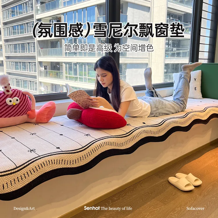 逸云异形雪尼尔飘窗垫