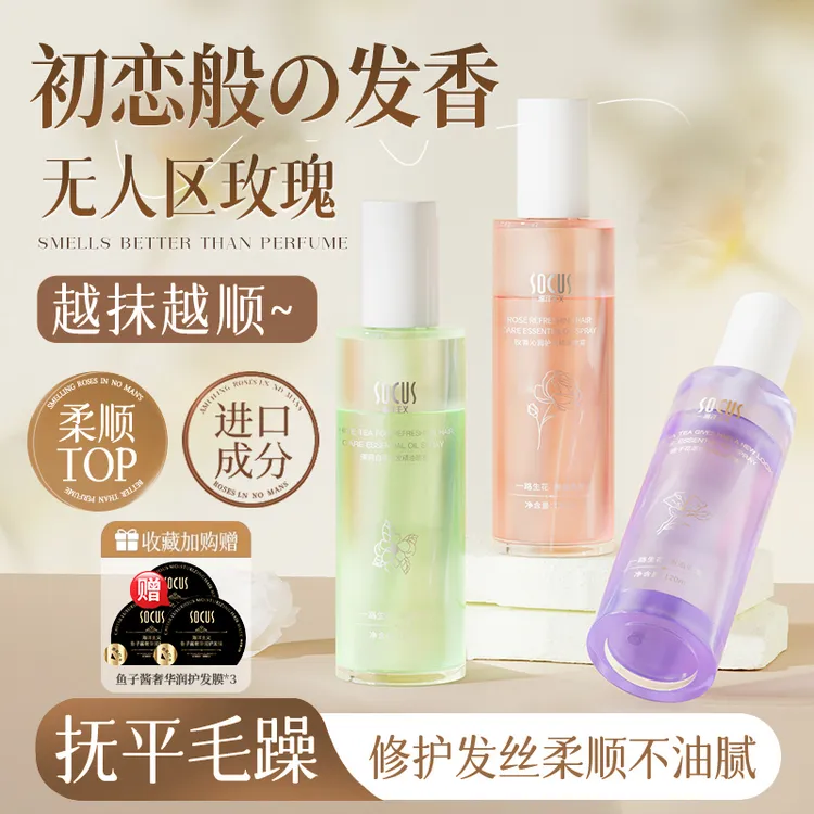 【法式香氛】护发精华油喷雾女士修护干枯防毛躁补水留香学生党推荐