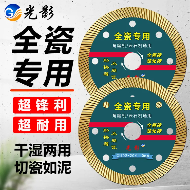 全瓷1.0超薄切割玻化砖微晶石岩板专用机瓷砖片切割片角磨片传奇商品图