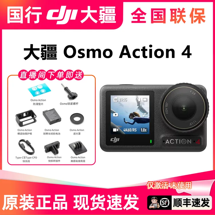 未拆封 DJI/大疆 Action 4 运动相机4K防抖18米防水Vlog骑行潜水 商品图