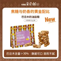 【葡萄树】巴旦木奶油盐糖零食下午茶糖果咖啡100g