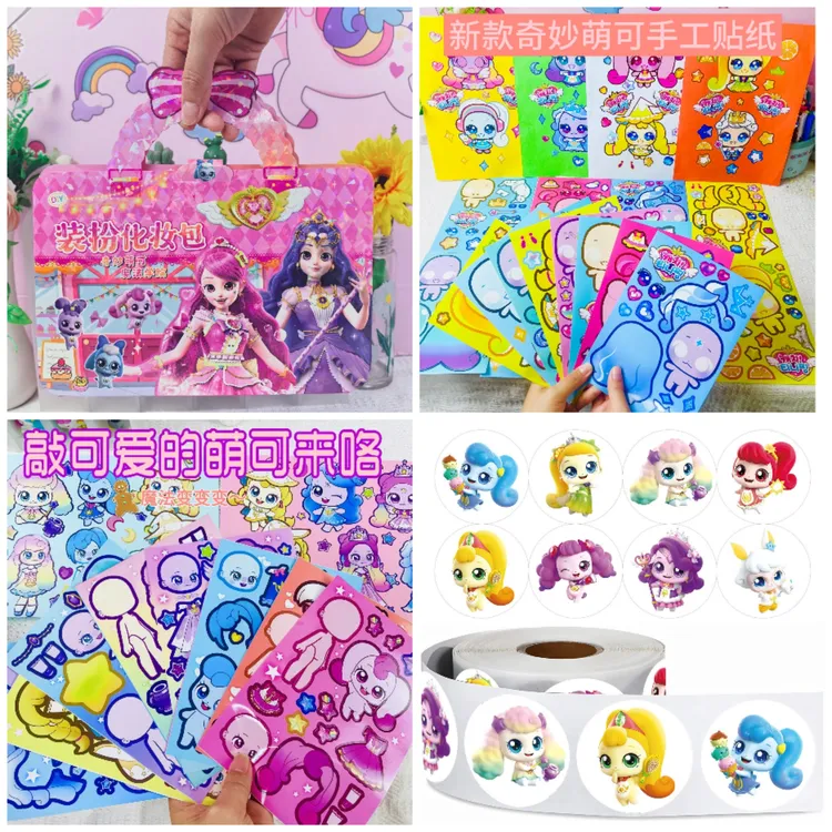 奇妙萌可手工奇妙萌可玩具奇妙萌可贴纸奇妙萌可手工大礼包