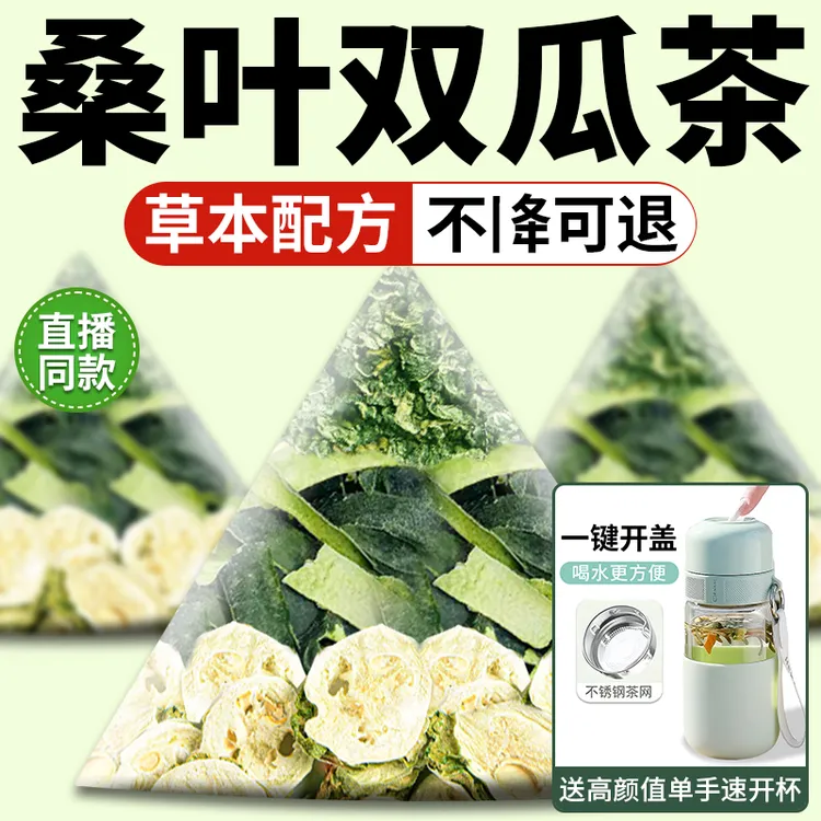 【三盒优选】甄选桑叶双瓜茶苦瓜冬瓜干净无杂霜后老桑叶组合泡茶